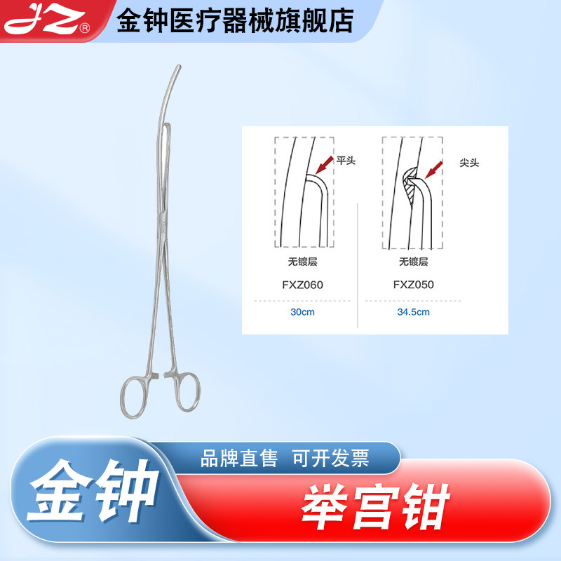 【官方旗舰店】金钟医用举宫钳