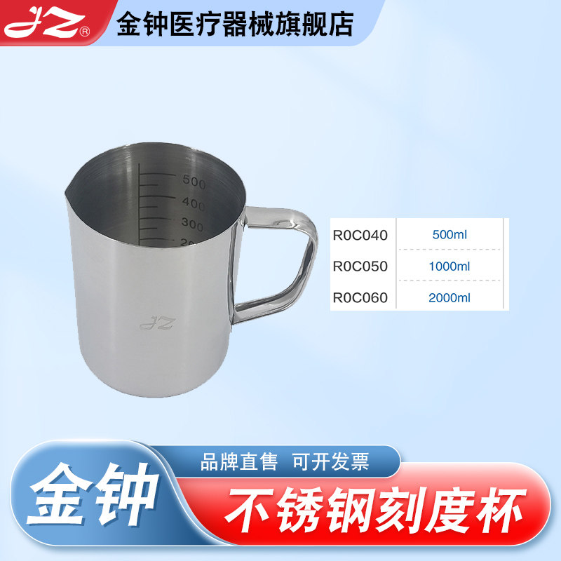 上海金钟不锈钢刻度杯医用加厚实验测量杯药杯口服杯 官方旗舰店