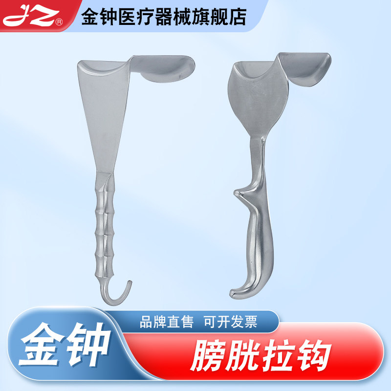 上海金钟膀胱拉钩 医用不锈钢男科泌尿外科拉钩梯月牙 官方旗舰店