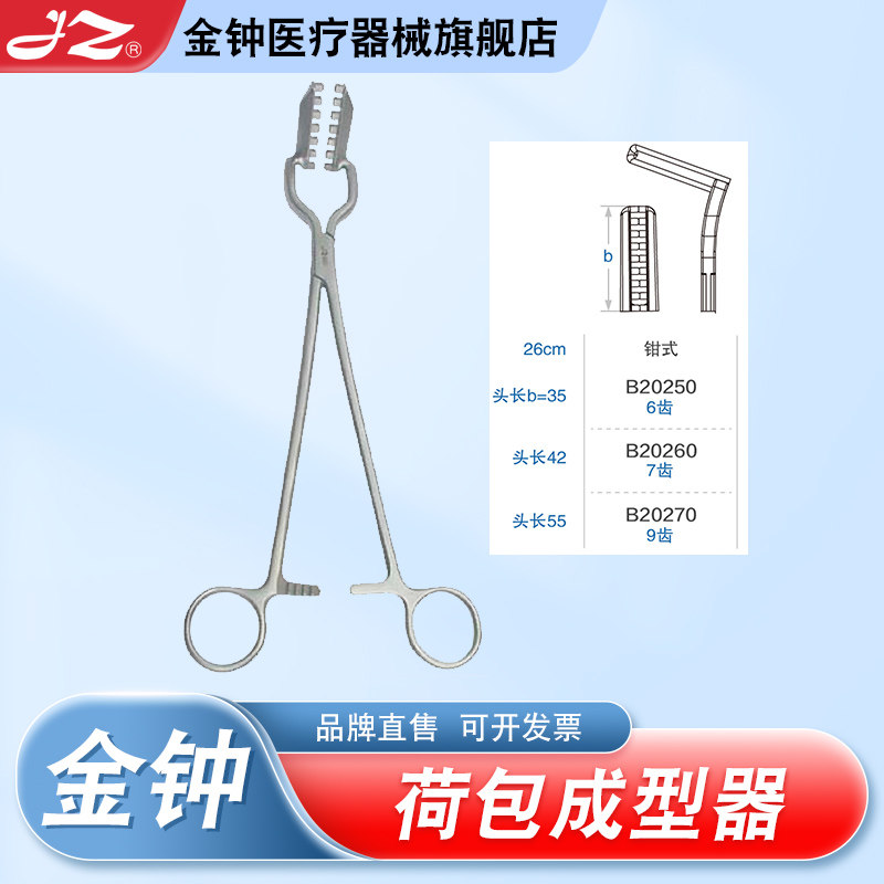 上海金钟荷包成型器荷包针线钳医用不锈钢肝胆腹部外科官方旗舰店