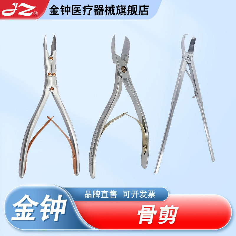 上海金钟医用骨剪不锈钢骨科单关节双关节咬骨剪骨骼剪官方旗舰店