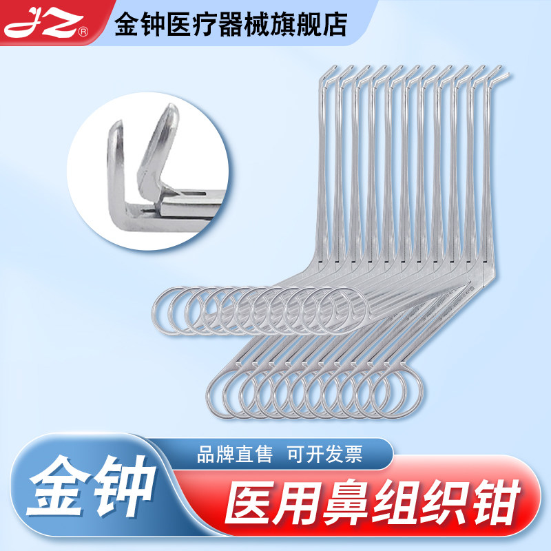 【官方旗舰店】金钟医用鼻组织钳