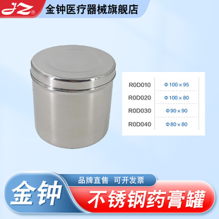 上海金钟医用药膏罐棉花罐纱布棉球敷料浸泡缸不锈钢酒精盒消毒罐