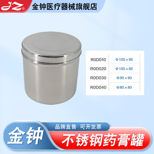 【官方旗舰店】金钟医用药膏罐