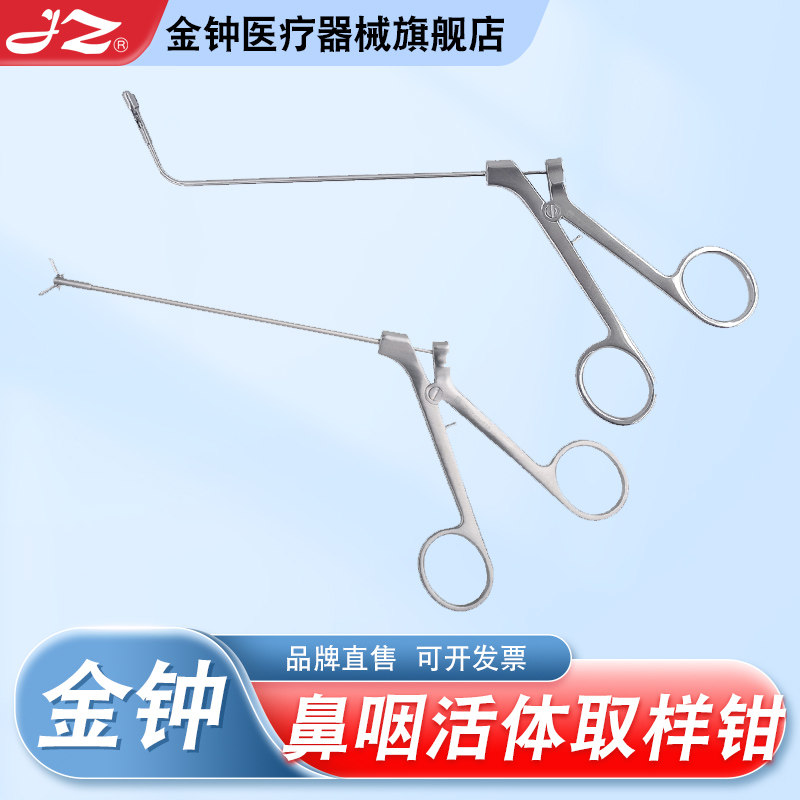 官方旗舰店金钟鼻咽活体取样钳