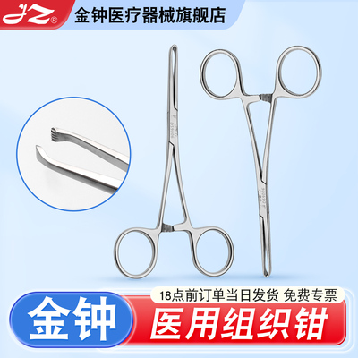 【官方旗舰店】金钟医用组织钳