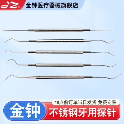 【官方旗舰店】金钟牙科探针双头