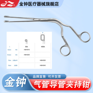 上海金钟气管导管夹持钳H8H030不锈钢气管导管钳H8H040官方旗舰店