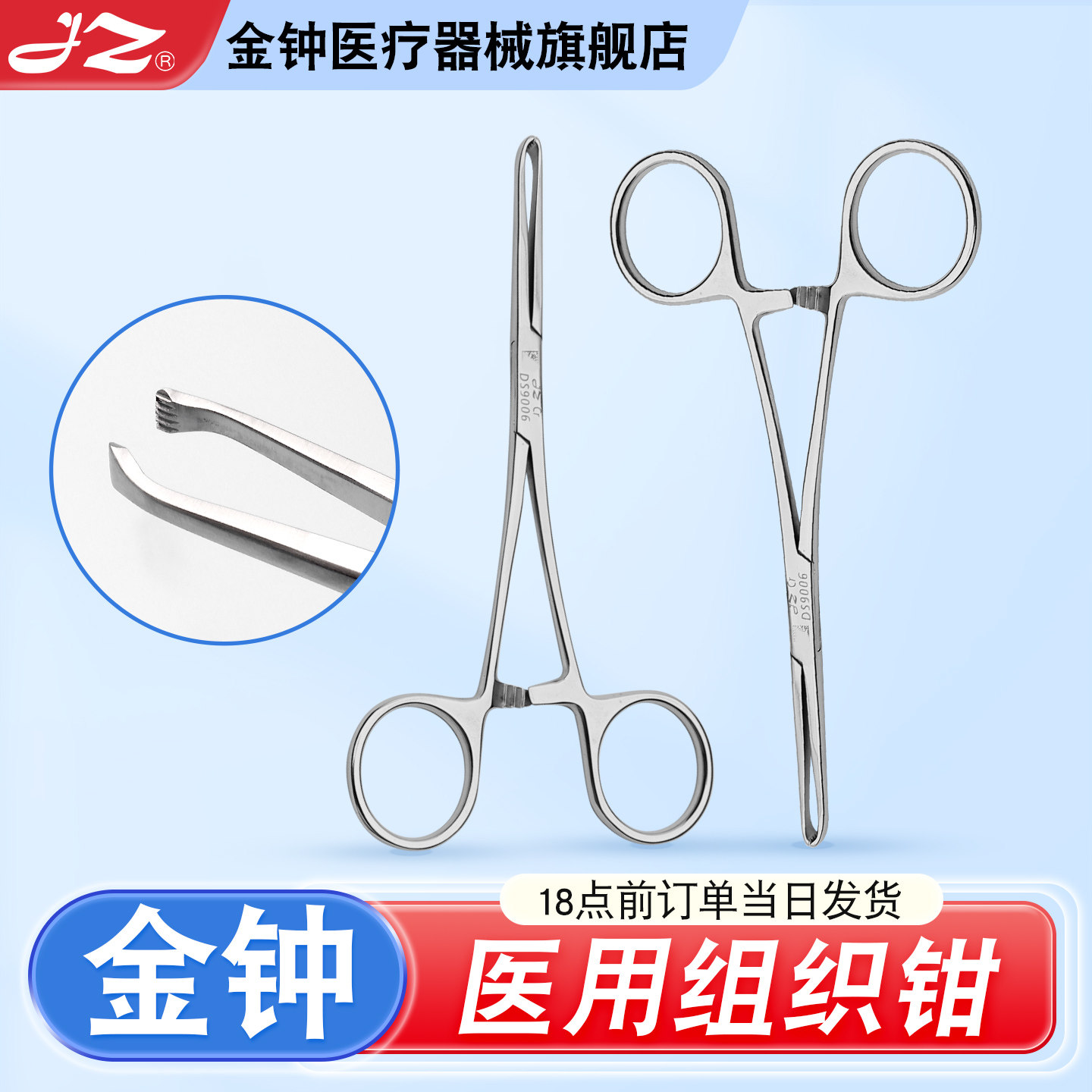 【官方旗舰店】金钟医用组织钳