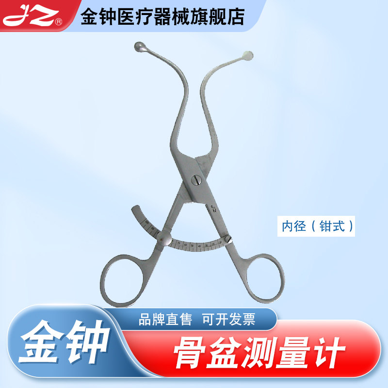 【官方旗舰店】金钟骨盆测量计