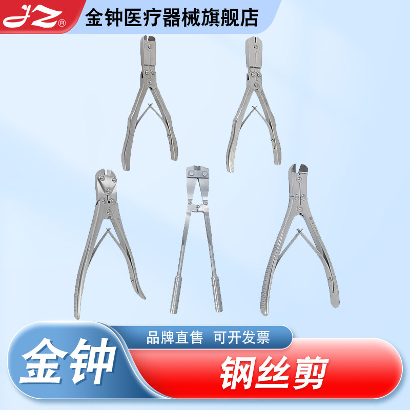 【官方旗舰店】金钟医用钢丝剪
