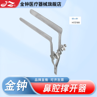 【官方旗舰店】金钟鼻腔撑开器
