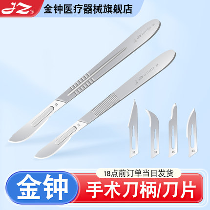 上海金钟医用手术刀刀柄3号4号7号手术刀刀片不锈钢外科手术器械