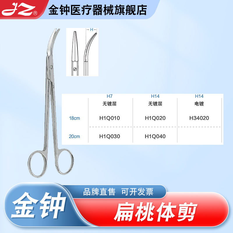 【官方旗舰店】金钟扁桃体剪