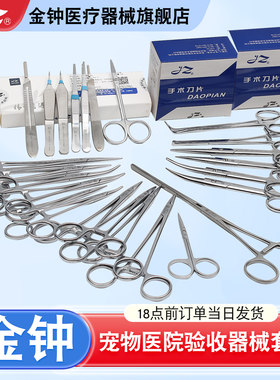 【官方旗舰店】金钟宠物器械包