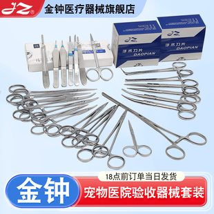 上海金钟宠物医院验收基础器械套装包软组织器械包母猫母犬绝育包