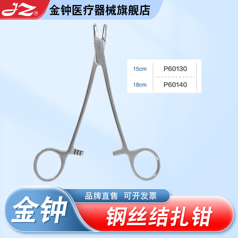 上海金钟钢丝结扎钳骨科手术器械工具镶片紧丝15cm钳 官方旗舰店