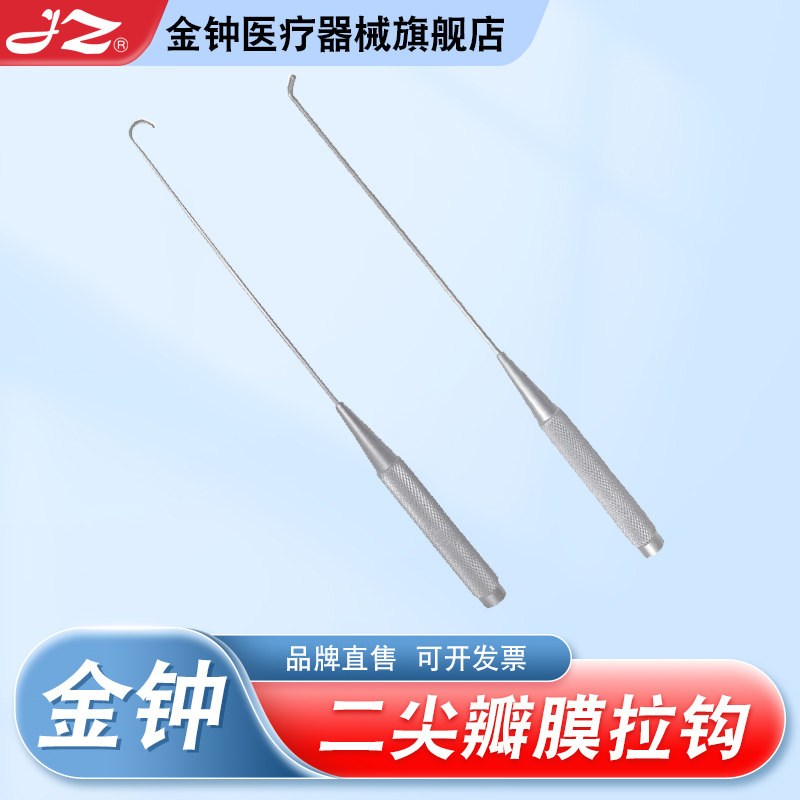 【官方旗舰店】金钟二尖瓣膜拉钩