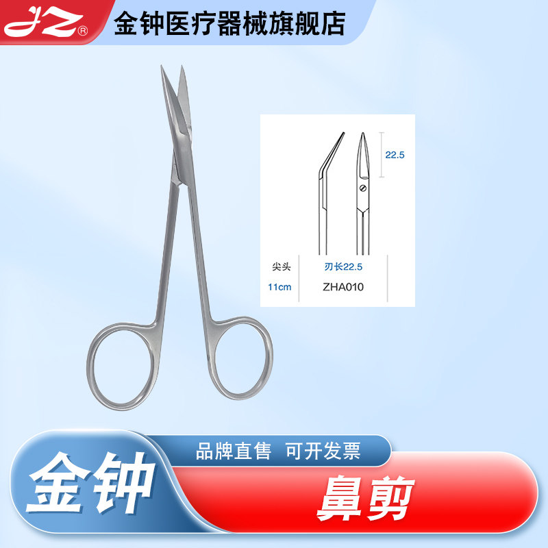 【官方旗舰店】金钟医用鼻剪