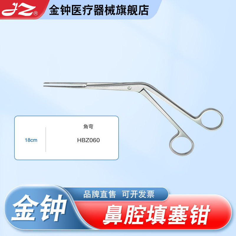 【官方旗舰店】金钟鼻腔填塞钳