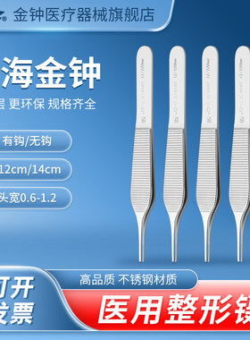 【官方旗舰店】金钟医用整形镊子