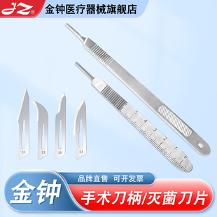 上海金钟医用无菌手术刀片手术刀柄外科器械3号带刻度 官方旗舰店