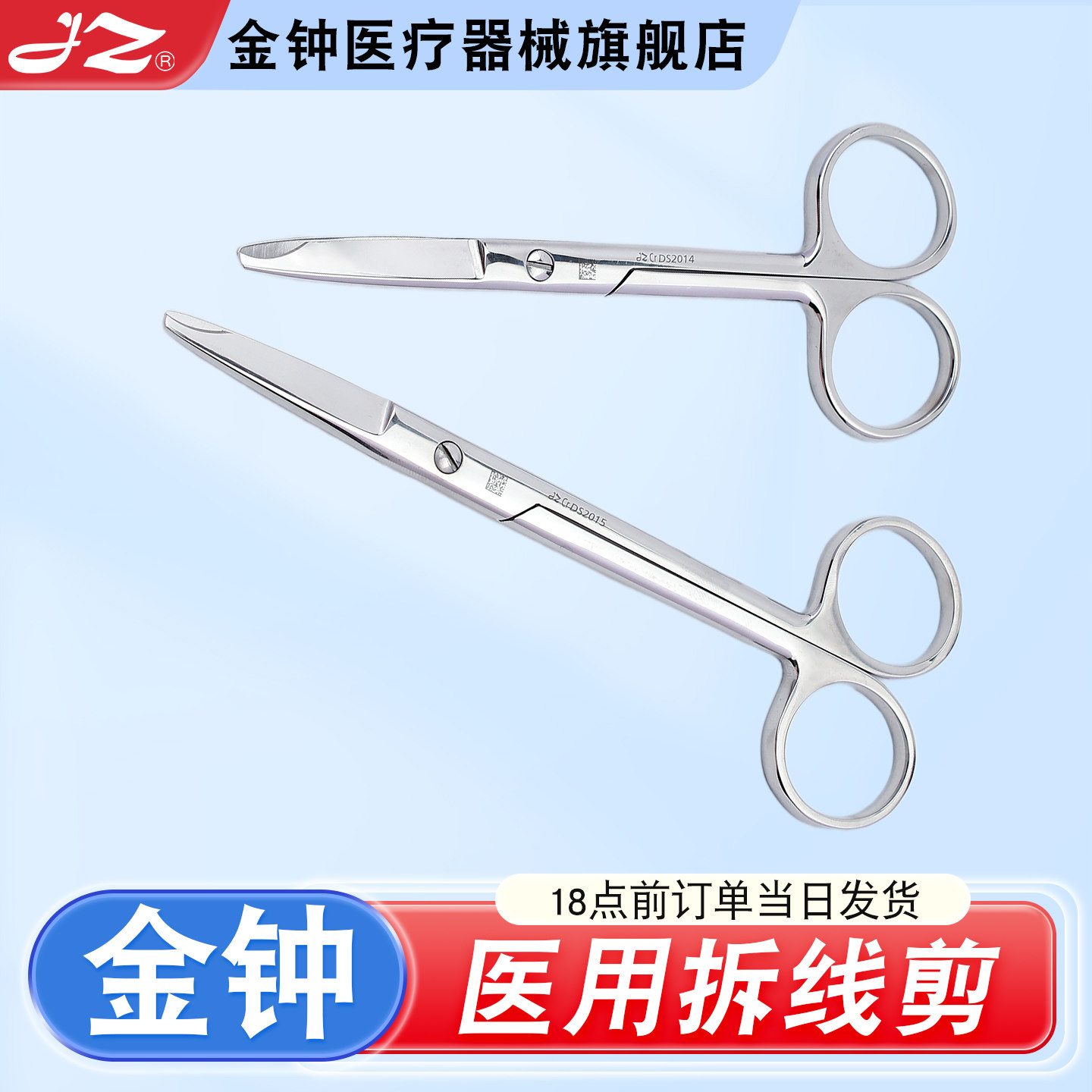 上海金钟医用拆线剪医疗不锈钢剪刀解剖眼科外科手术剪线剪缝合剪
