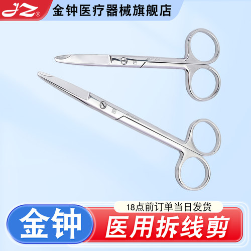 【官方旗舰店】上海金钟拆线剪