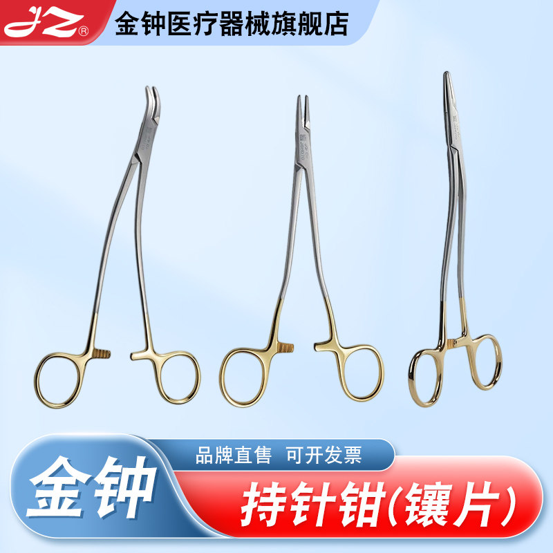 【官方旗舰店】金钟持针钳镶片