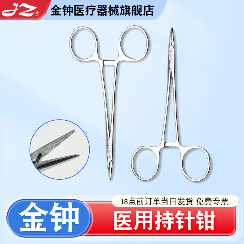 【官方旗舰店】金钟医用持针器图片