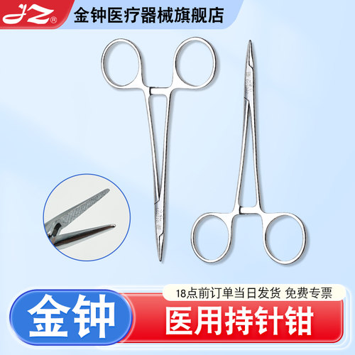 【官方旗舰店】金钟医用持针器