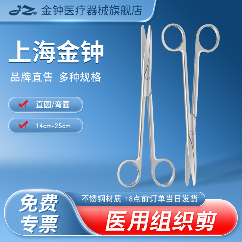 【官方旗舰店】金钟医用组织剪图片