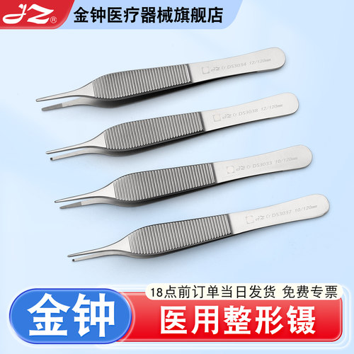 官方旗舰店上海金钟医用整形镊