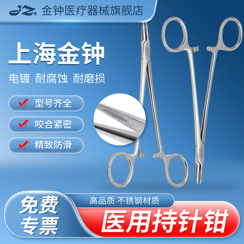 官方旗舰店上海金钟医用持针钳