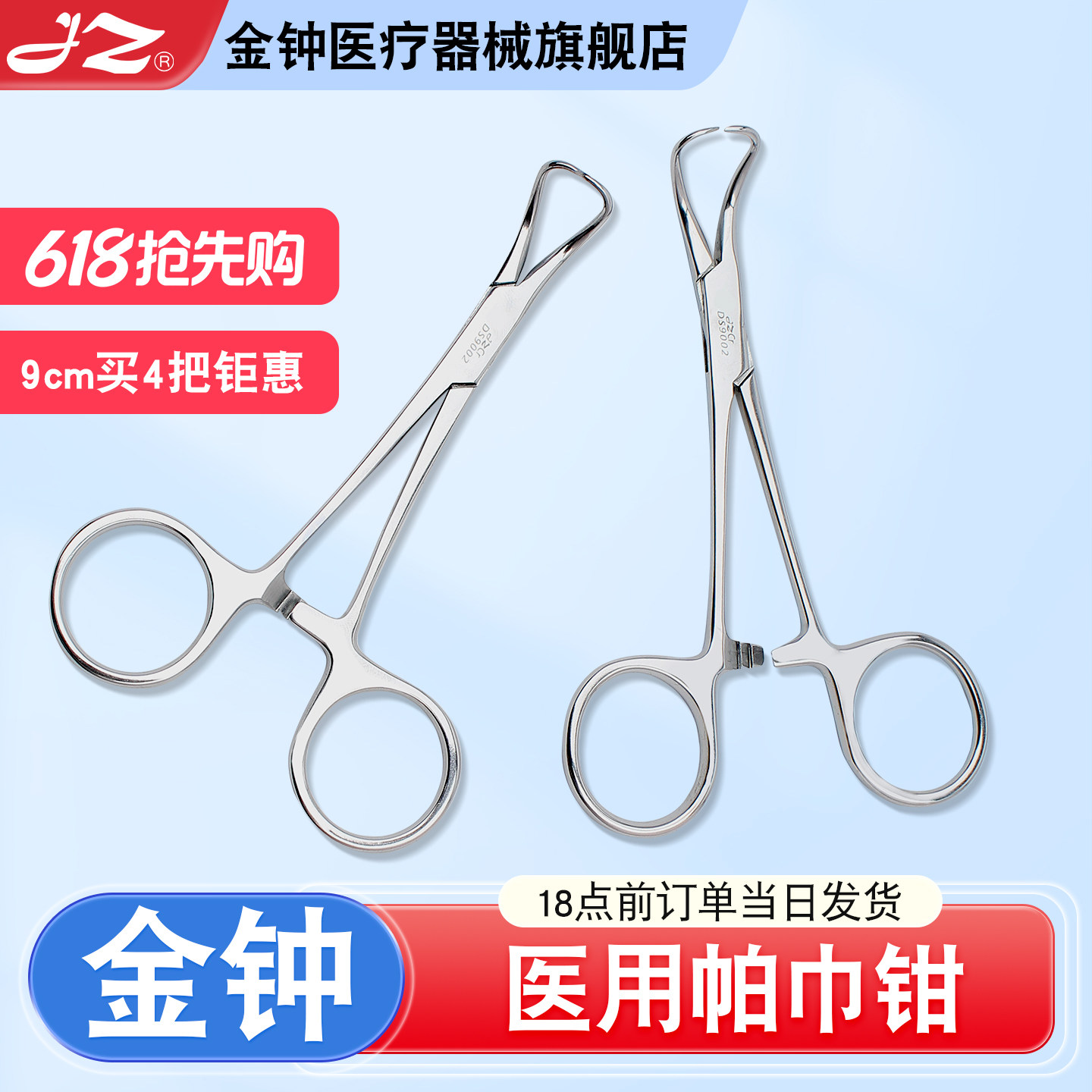 上海金钟医用不锈钢帕巾钳尖头抓布钳手术固定布巾钳洞巾钳创巾钳