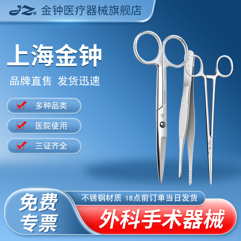 【官方旗舰店】金钟医用手术器械图片