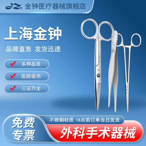 【官方旗舰店】金钟医用手术器械