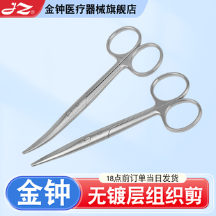 上海金钟无镀层组织剪不锈钢外科医用手术剪直尖头加厚医用组织剪