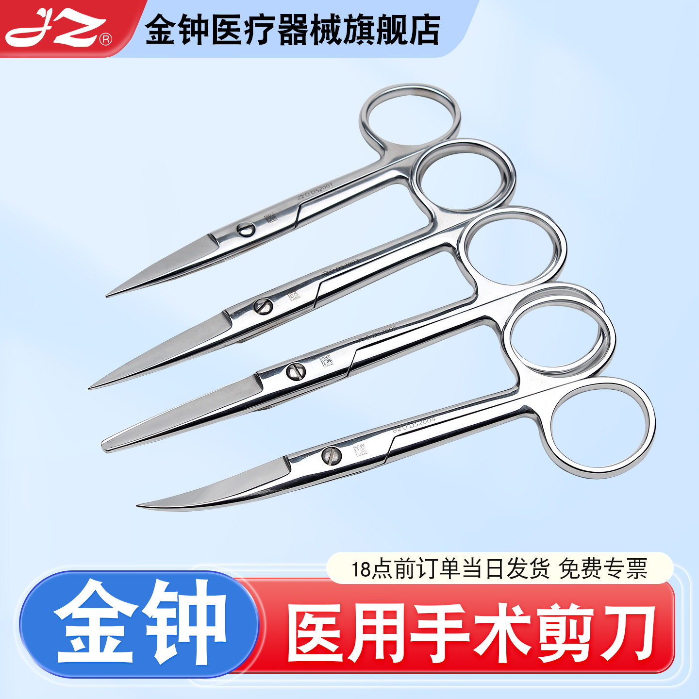 【官方旗舰店】金钟医用手术剪