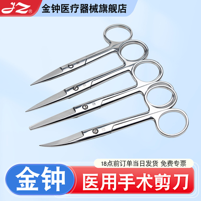 【官方旗舰店】金钟医用手术剪