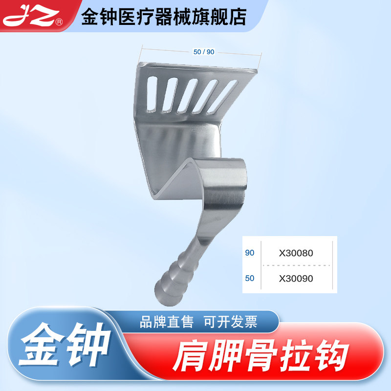 【官方旗舰店】金钟肩胛骨拉钩