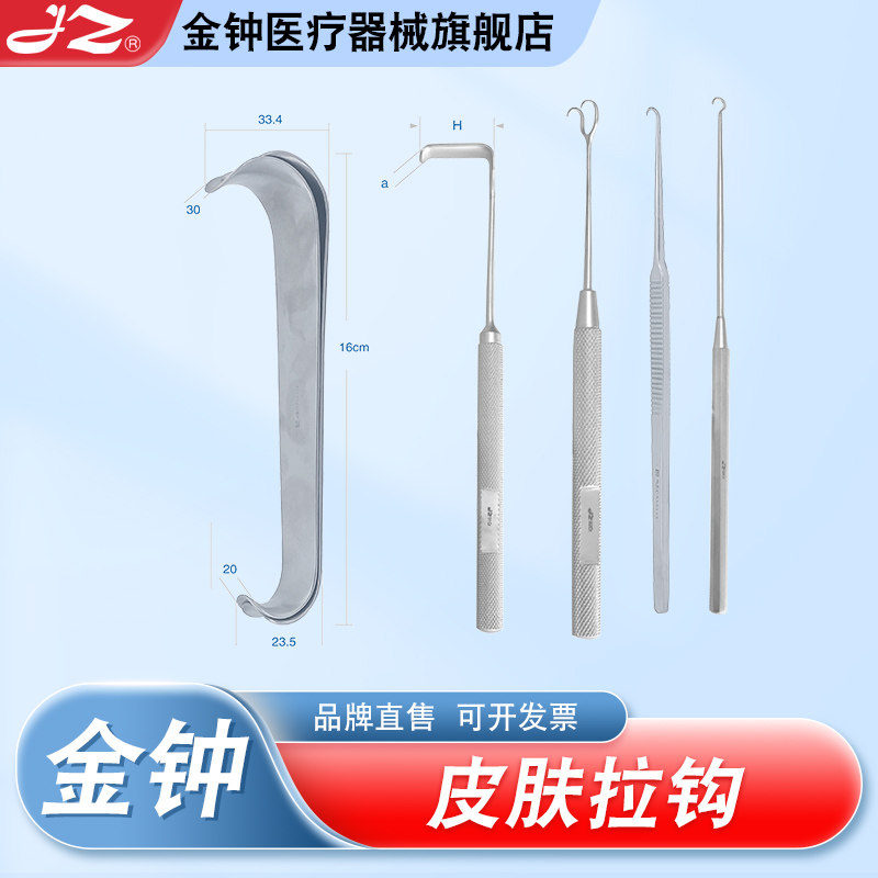 上海金钟医用皮肤拉钩不锈钢甲状腺拉钩双头组织拉钩肌肉直角拉钩