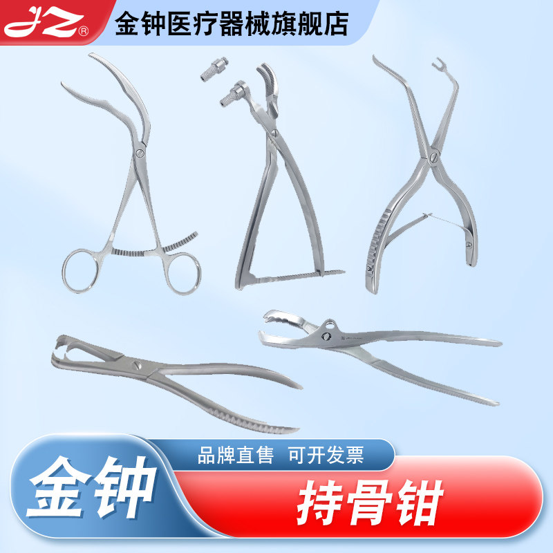 【官方旗舰店】金钟医用持骨钳