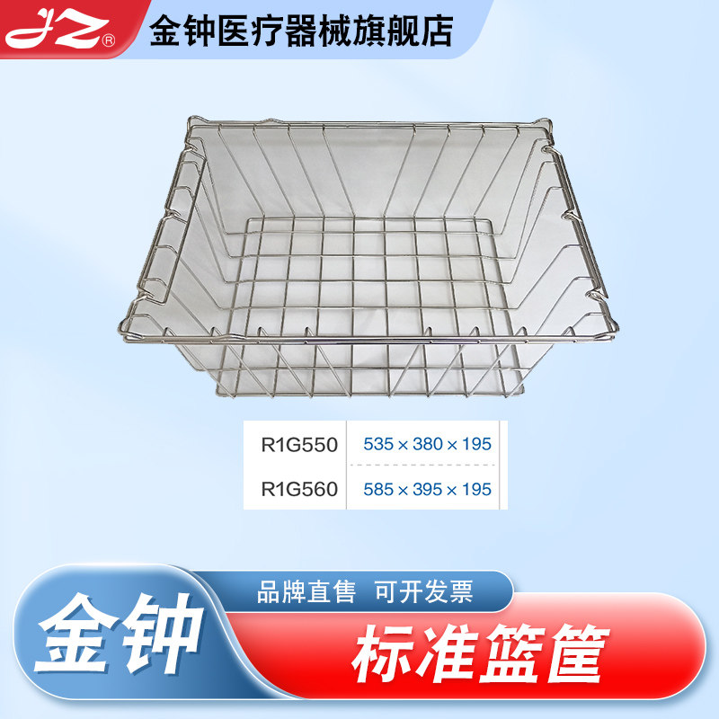 【官方旗舰店】金钟标准消毒篮筐