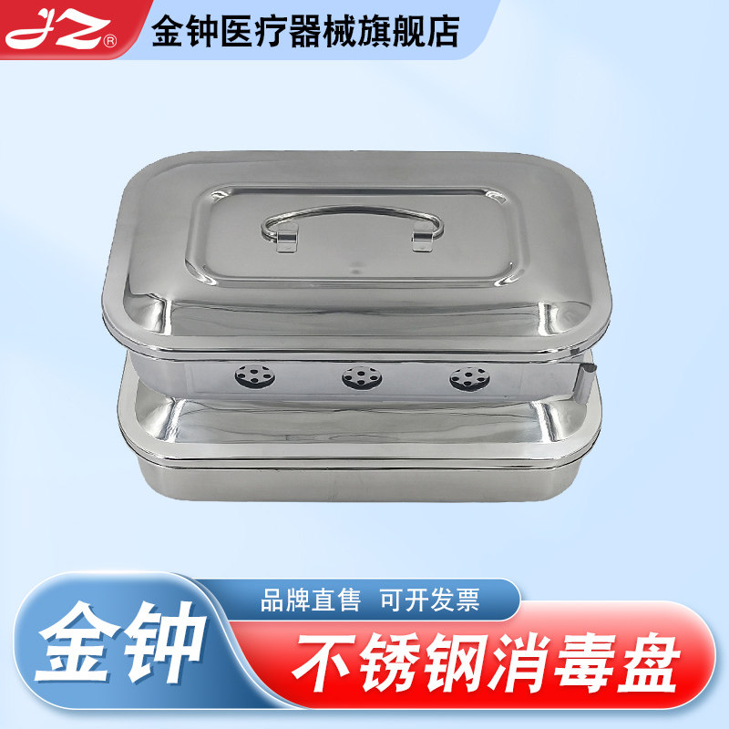 上海金钟医用不锈钢消毒盘带盖换药盘有孔治疗盘器械盘官方旗舰店,医疗器械,医用用具,淘宝优惠券,粉丝福利购,淘宝优惠卷