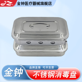 上海金钟医用不锈钢消毒盘带盖换药盘有孔治疗盘器械盘官方旗舰店