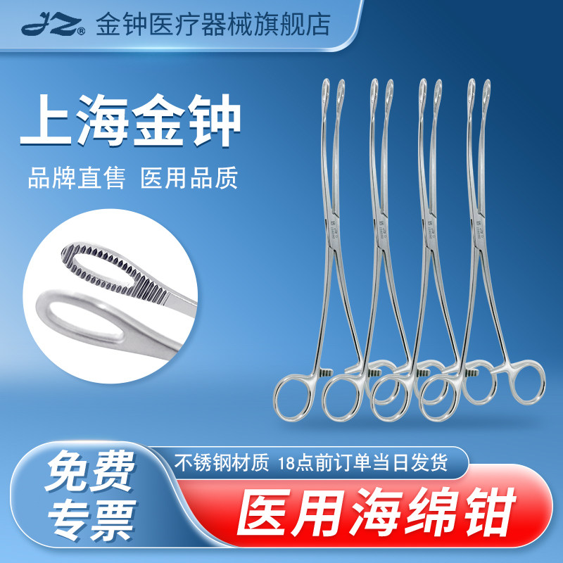 【官方旗舰店】金钟海绵钳卵圆钳