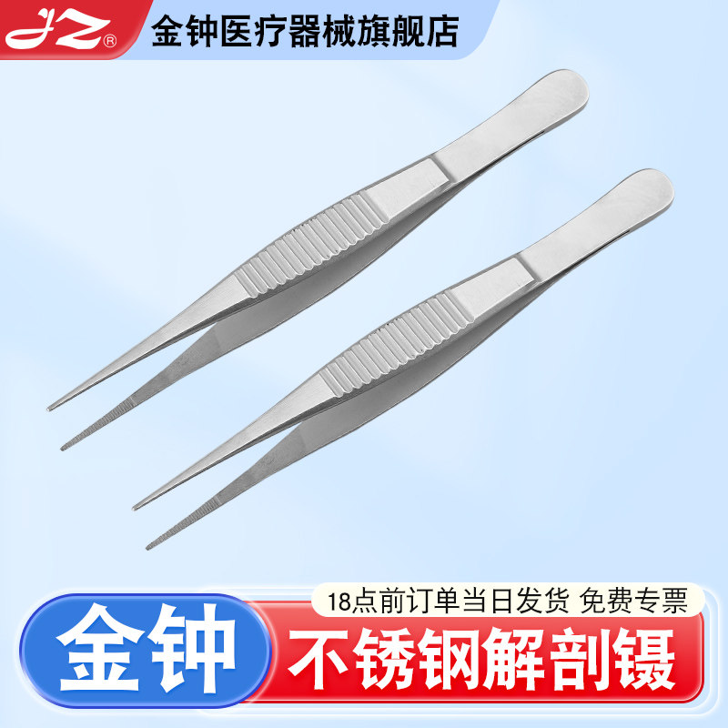 【官方旗舰店】金钟12.5cm解剖镊
