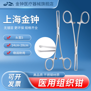 上海金钟不锈钢医用组织钳爱丽丝钳妇科宫颈钳布巾钳外科手术器械