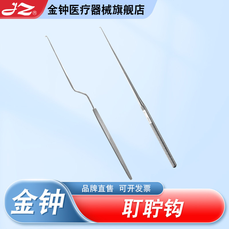 上海金钟医用耵聍钩 耳鼻喉科手术器械掏耳朵专业采耳 官方旗舰店